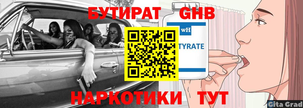 БУТИРАТ вода  Вход с VPN  Алексеевка 