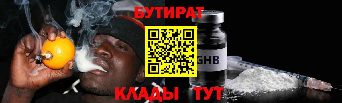 БУТИРАТ вода Алексеевка