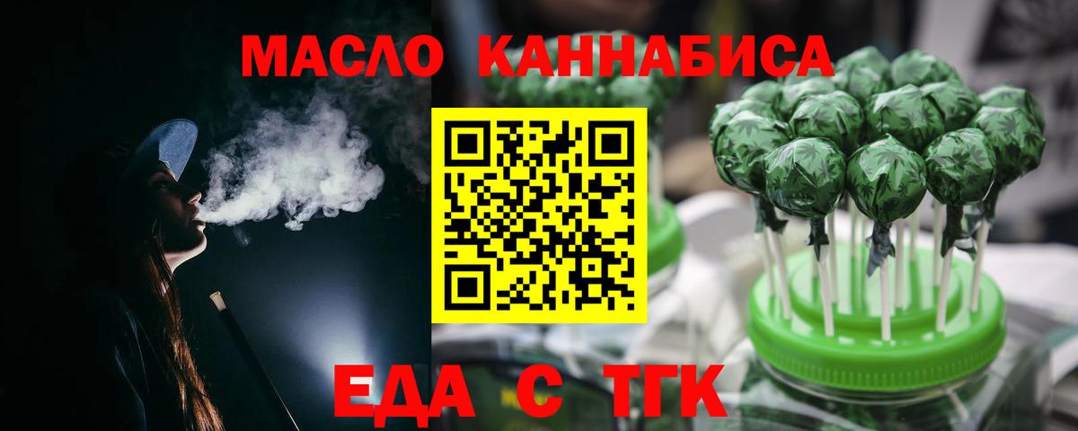 Еда ТГК конопля  Вход с VPN  Алексеевка 