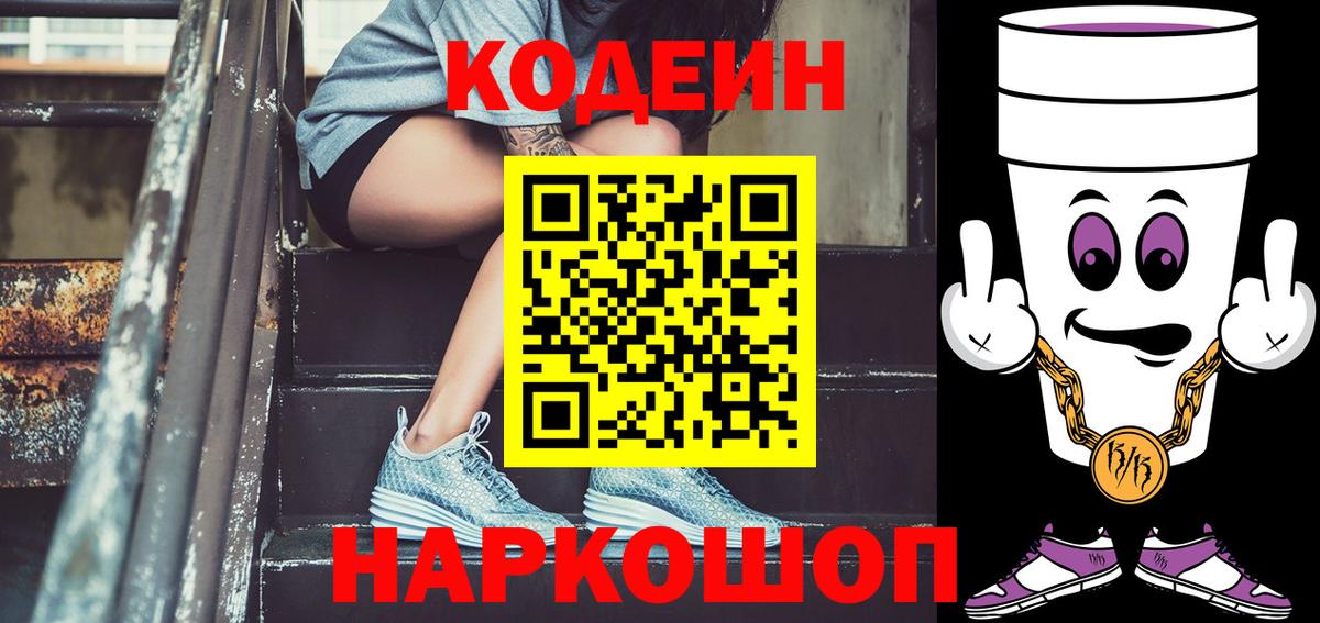 Кодеиновый сироп Lean напиток Lean (лин) Алексеевка