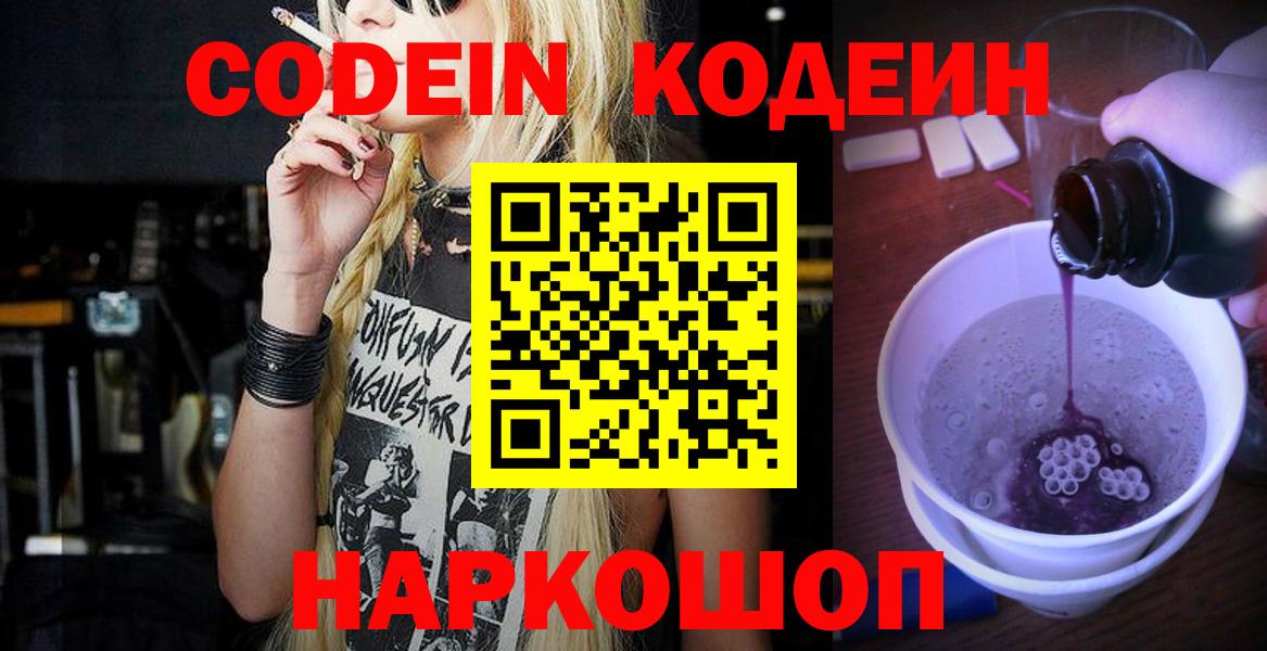 Алексеевка  Codein Purple Drank  Вход с VPN  Codein Purple Drank 