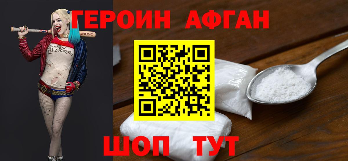 Алексеевка  ГЕРОИН  Вход с VPN  Героин герыч 