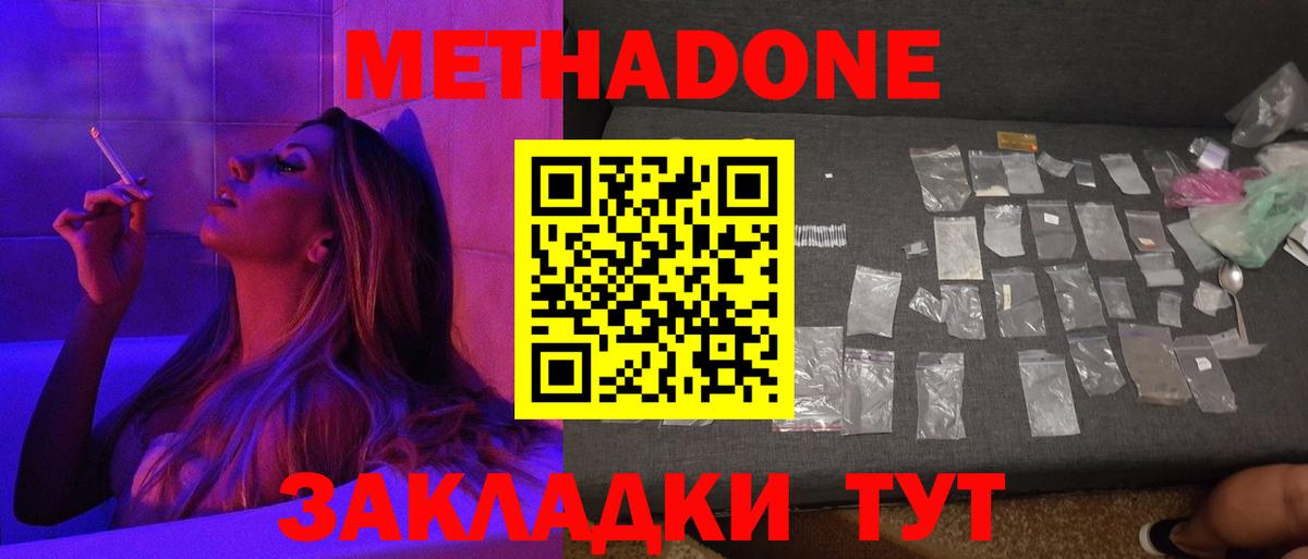 Алексеевка  Метадон кристалл  МЕТАДОН VHQ  Вход с VPN 